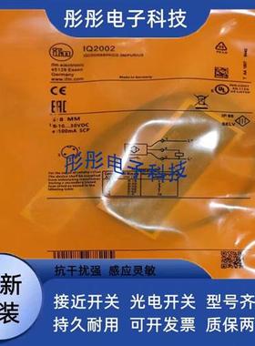 全新易福门IQ2015 IQW201 IQW200 IQ2003 IQ2000 IQ2001