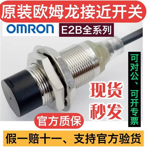 欧姆龙接近开关E2B-M18KS08-WZ-C1 E2B-M18KS08-WZ-B1原装正品