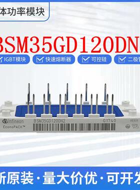 全新IGBT模块BSM35GD120DN2BSM35GD120DLC BSM35GD120DN2E322短针