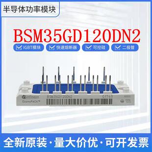 全新IGBT模块BSM35GD120DN2BSM35GD120DLC BSM35GD120DN2E322短针