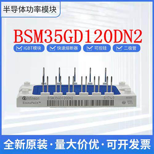 全新IGBT模块BSM35GD120DN2BSM35GD120DLC BSM35GD120DN2E322短针