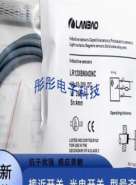 全新兰宝LR12XBN04DNC LR12BN04DPC LR30XBN22DLOY传感器