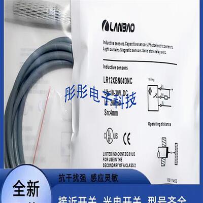 全新兰宝LR12XBN04DNC LR12BN04DPC LR30XBN22DLOY传感器