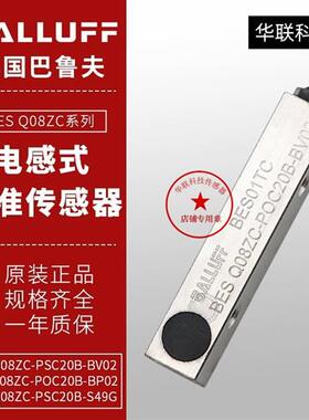 巴鲁夫BES Q08ZC-PSC20B-S49G/PSC20B-BV02/POC20B-BP05