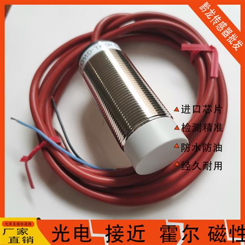 耐高温接近开关XL-GWDG-30DC-15 GWDG-18NA-08 18DA-05 M12-NA-04