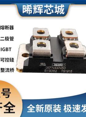 艾赛斯IXFN44N50全新原装IXFNMOS管 极速发货 现货可直拍