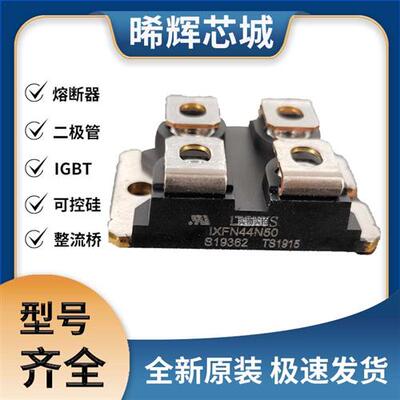 艾赛斯IXFN44N50全新原装IXFNMOS管 极速发货 现货可直拍