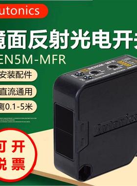 奥托尼克斯镜面反射光电开关BEN5M-MFR/MDT 传感器BEN300-DFR/DDT