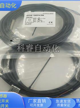 SN08-1B5PA/5M直流三线PNP常开传感器齐平安装金属感应