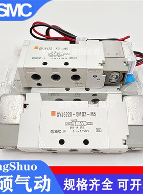 SMC电磁阀SYJ5120-5LZD-M5 SYJ5123/5220/5223-5LZ-5MZ-5LOU-M5-Q