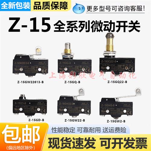 欧姆龙微动开关Z-15GQ21-B Z-15GW22-B Z-15GD55-B Z-15GW55-B