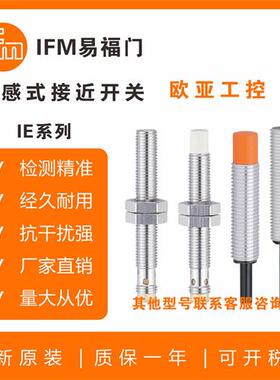全新电感式接近开关IE5212/IE5215/IE5267/IE5260/传感器