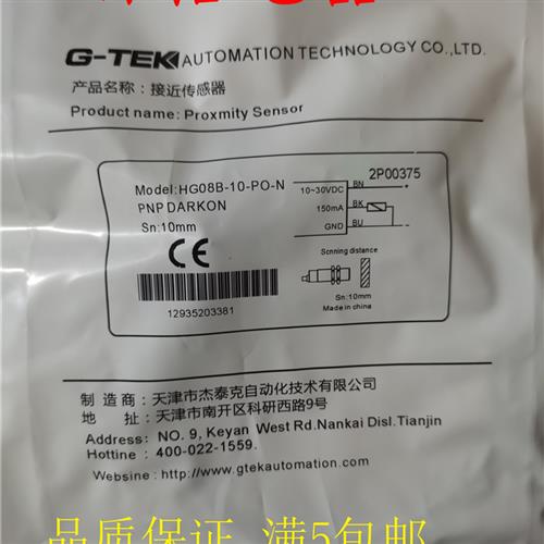 HG08B-10-NO/NC/PO/PC-N/S G-TEK 杰泰克接近开关传感器品质保证