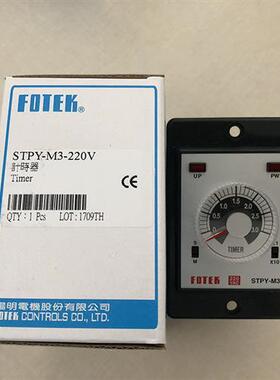 台湾阳明 STPY-M3-220V计时器原装正品假一罚十