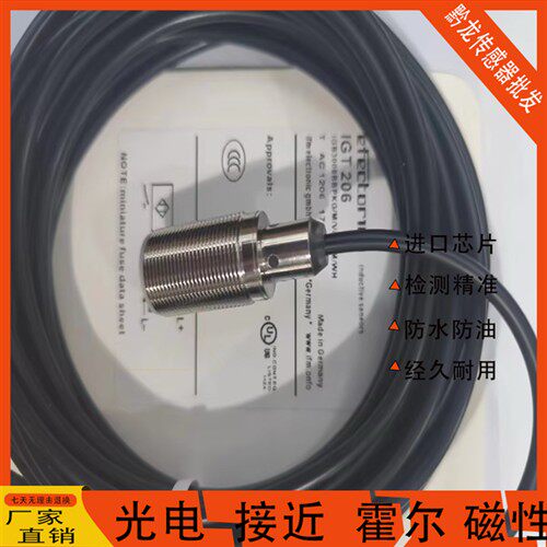 IFM易福门接近IGT206 IGT207 IGT208 IGT209 IGT203 IGT205传感器