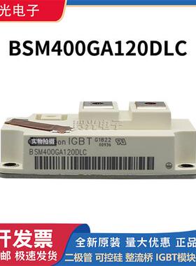 BSM400GA120DN2FS_E3256 igbt模块BSM400GA120LDC/170DLC/170DN2