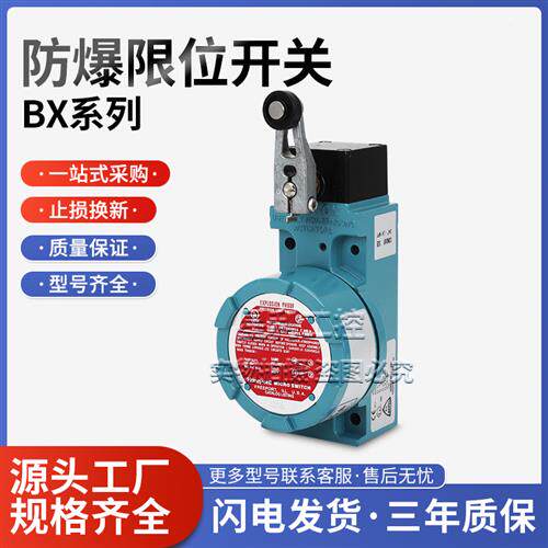 Hcneyvvell款防爆行程开关BXA3K-1A LSXA3K-1A BXM4N-1A