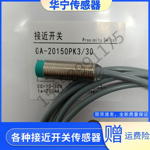 现货热销接近开关 GA-20150PK3/30 E13D-E7082LX YG-2460PA-E40A