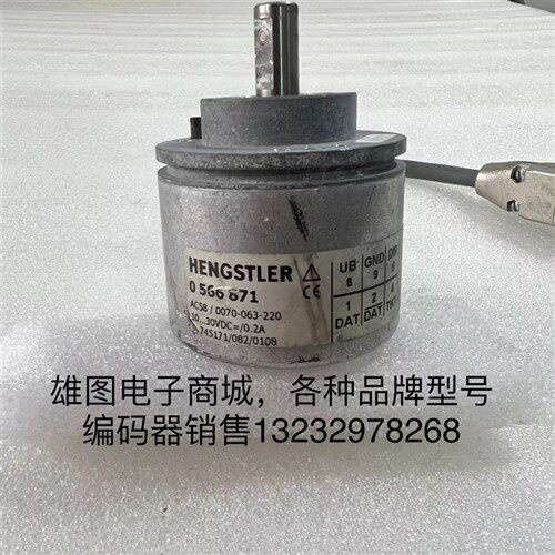 AC58/0070-063-220亨士乐编码器原装拆机现货包好0566871