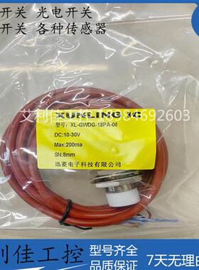 现货XL-GWDG-18PAxp-芯片08  XL-GWDG-18NA-08 XL-GWDG-30DC-15