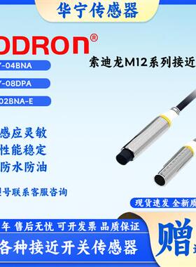 索迪龙 SN12R-02BPA SN12-04DNA SN12Y-04BLB SN12-08DNA