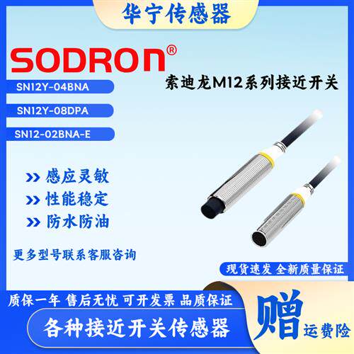 索迪龙 SN12R-02BPA SN12-04DNA SN12Y-04BLB SN12-08DNA