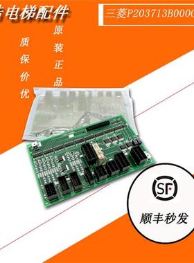 三菱凌云电梯接口板W1板 P203713B000G11P203713B000G12现货