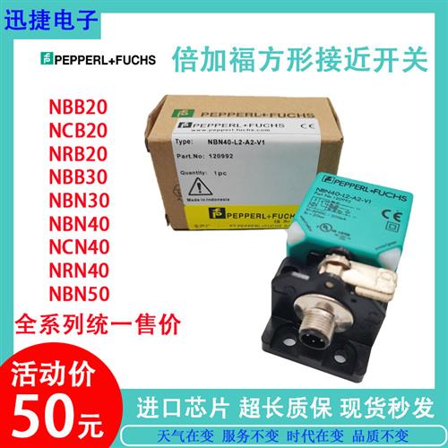 议价P+F方形接近开关NBB20/NRB20-L2M/L3M/L3-A2/C3/E2-IO-