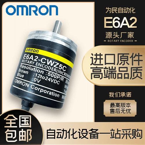 欧姆龙旋转编码器E6A2-CW5C CW3C CS5C CWZ5C 100P 200P 500P/R