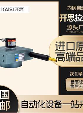 KS80-4000-06-FLC开思拉线盒拉绳位移传感器编码器测距V5/V10/R10