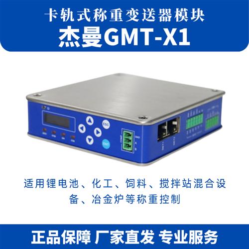 GMT-X1称重变送模块控制器Ethernet接口profinet工业称重控制