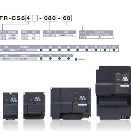 三菱FR-CS84/CS82S-036-60 12 22 50 80 120 160 230 295 25 42 7
