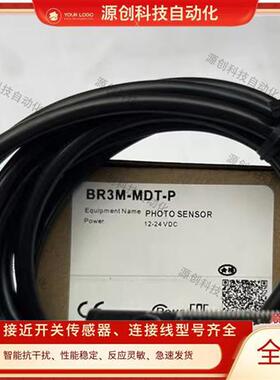 光电开关BR3M BRP3M-MDT-P BR4M BR20M BRE5M BRE10M-TDTD TDTL