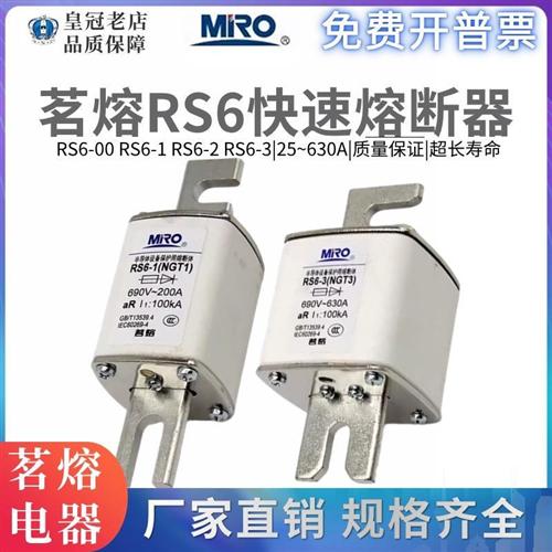 茗熔方型快熔熔断器RS6-1 RS6-2 RS6-00 NGT1 NGT2 NGT00 690V