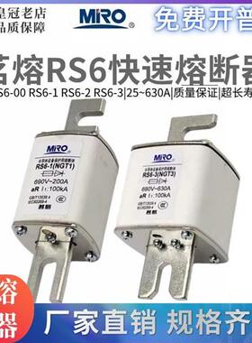 茗熔方型快熔熔断器RS6-1 RS6-2 RS6-00 NGT1 NGT2 NGT00 690V