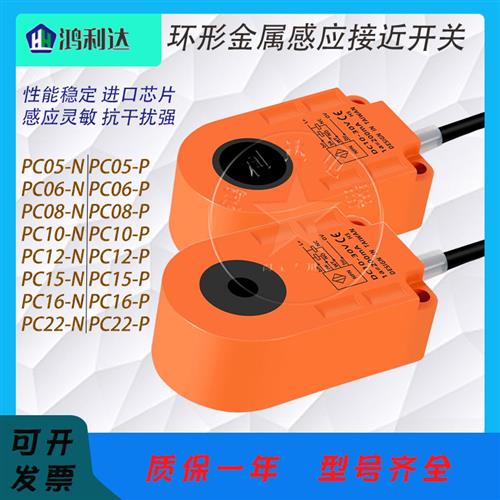 环形金属传感器 PC05-N PC06 PC08 PC10 PC12 PC15 PC16 PC22-N P