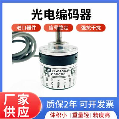 EL40A360Z5L6X6PR2.259意尔创Eltra编码器ER600Z5/28C6X610001024