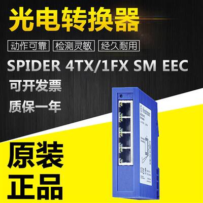 SPIDER 4TX/1FX SM EEC交换机hirschmann 光电转换器