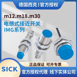 西克sick接近开关IMG12-04BPOZU2K04BPSZCOS04BPSZCOKBPSZU2S 2K