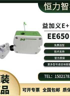 奥地利E+E益加义EE650-T2A6L200管道装风速传感器风速仪 原装正品