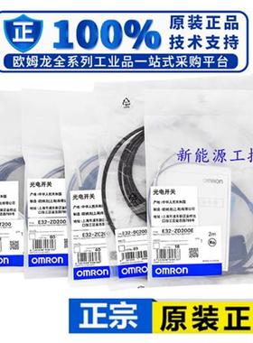 正品欧姆龙光纤E32-ZD DC200 TC200 ZC200E E32-ZC31N ZT11N ZD11