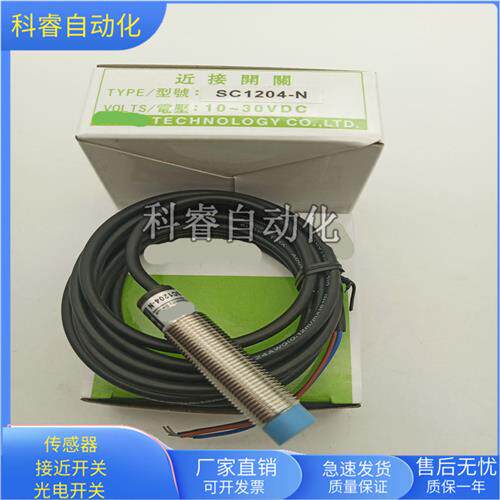 电感式SC1204-N直流三线NPN常开传感器金属感应全新现货