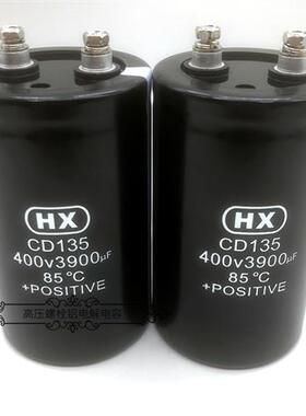 原装HX CD135 400v3900uf 450v3900uf 变频器焊机滤波铝电解电容