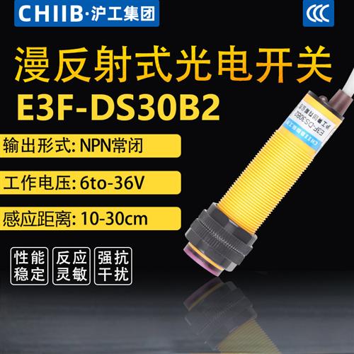 E3F-DS30B2直流三线NPN常闭漫反射式光电开关24V36V距离可调