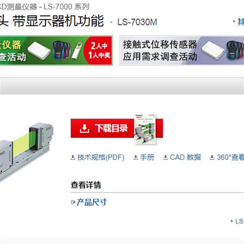 传感器头 带显示器机功能 LS-7030M日本原装正品销售