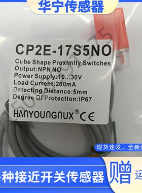 现货CP2E-17S5NO 17S8NO NC CP2E-17S8PO 7S5PO PC传感器