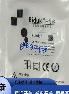 必得客接近开关I1SF-M0802N-O3R2 I3SF-M0802P-C3U2传感器