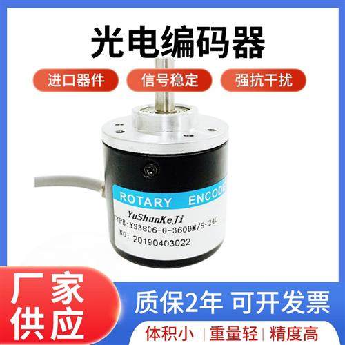 全新YS3806-G-360BM/5-24C光电编码器1000 600 2000 1000