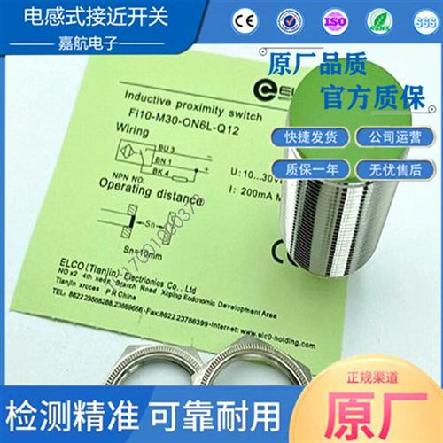 接近开关 FI10-M30-ON6L-Q12 插件式三线四针NPN常开电感式传感器