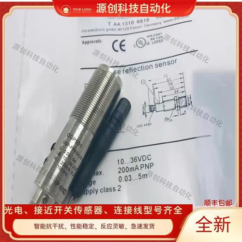 全新IFM易福门光电开关OGP501 OGP200 OGP201 OGP700传感器实物图